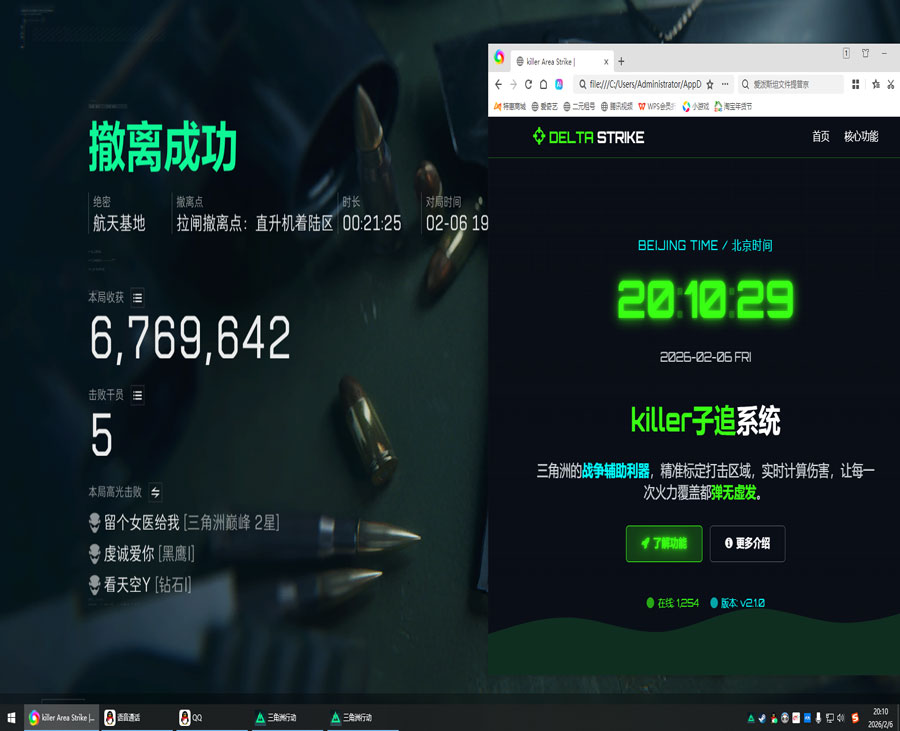 三角洲辅助主播软件效果